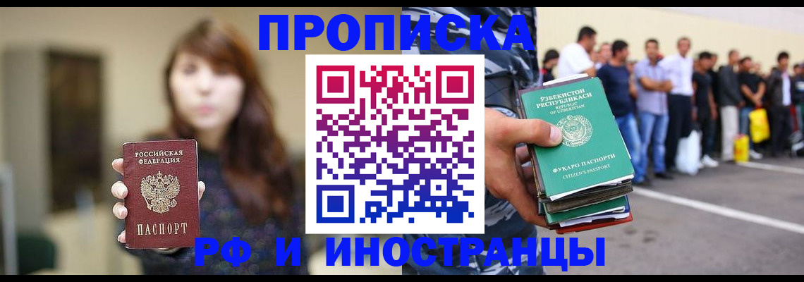 временная прописка в Болотном