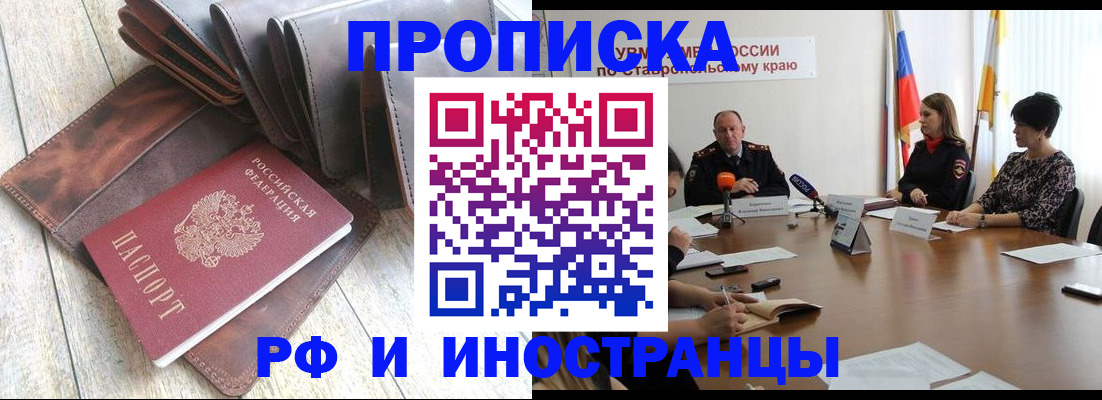 прописка для военкомата в Болотном