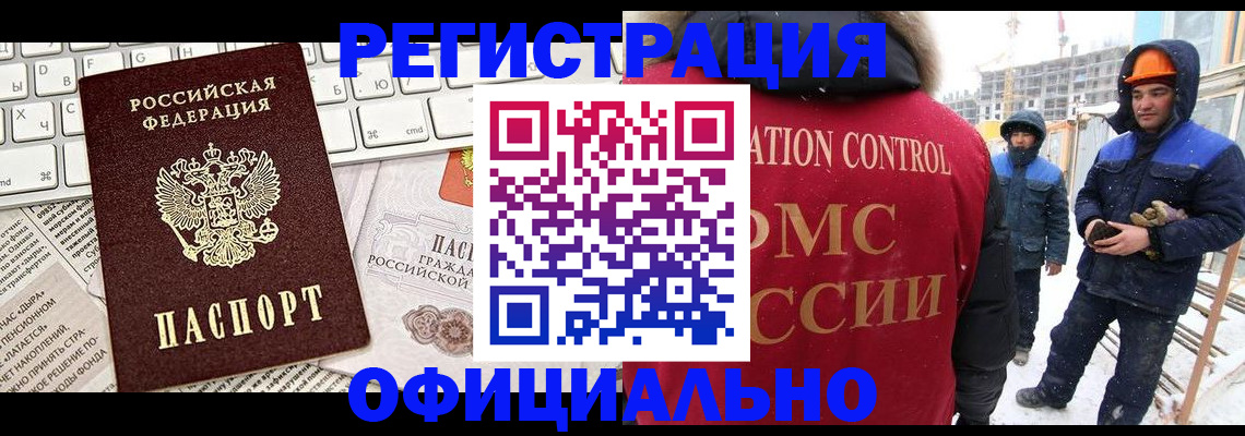 прописка регистрация в Болотном