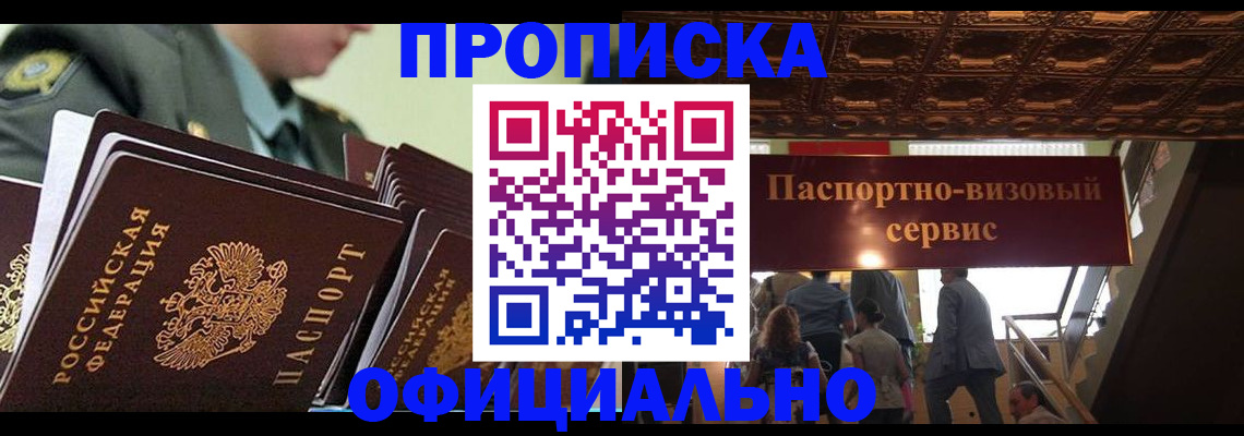 временная регистрация в Болотном
